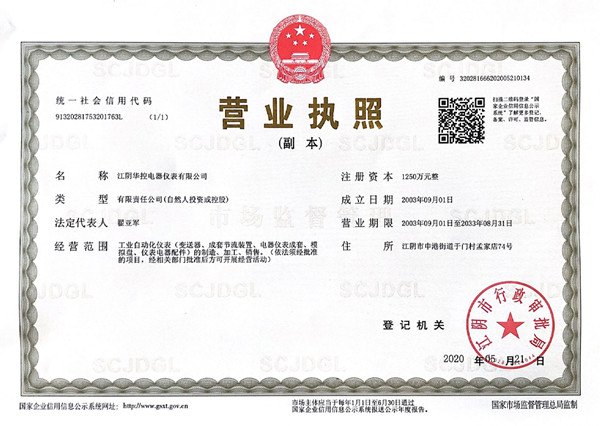 營業(yè)執(zhí)照